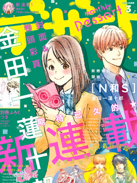 作者 金田一莲十郎的漫画列表 第1页 大树漫画