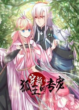 穿越之弃子横行 穿越之弃子横行漫画全集免费 下拉式 阅读 仙漫网