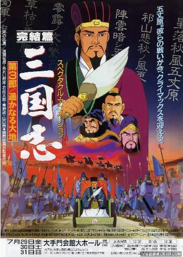 三国志 辽阔的大地 三国志 辽阔的大地更新至第02集 大树漫画动画频道