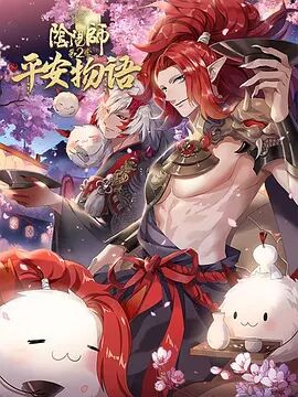 阴阳师 玉手匣 阴阳师 玉手匣更新至第04话 阴阳师 玉手匣下拉式阅读 大树漫画