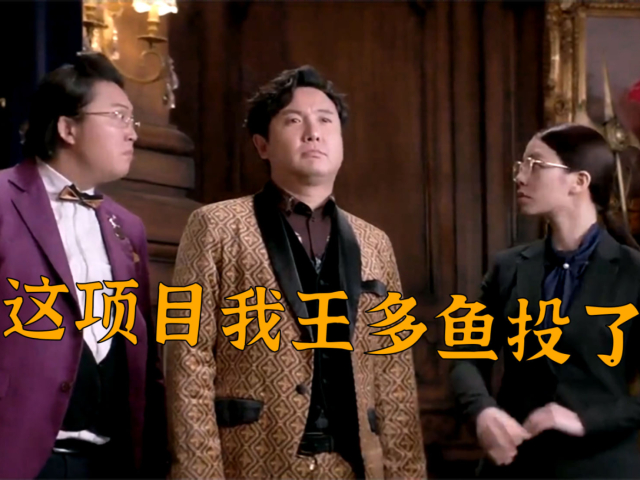 大叔展示多功能的陆游器,王多鱼:这项目我投了!爆笑谈项目合集