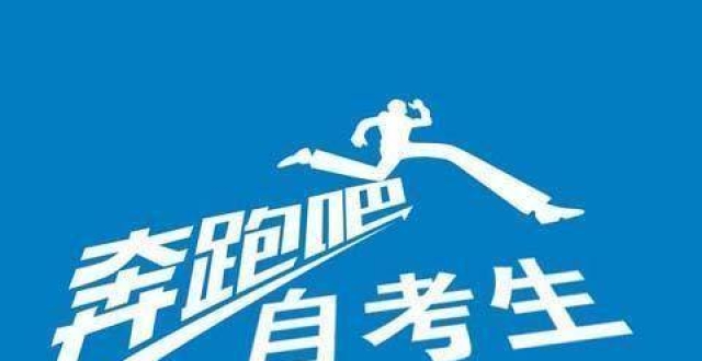 别让学历成为你人生路上的绊脚石!