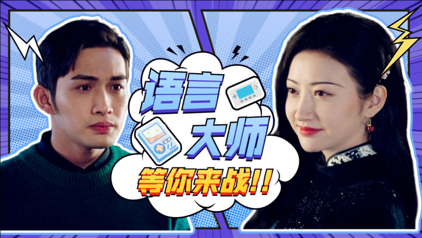 《司藤》司藤是语言大师吧,怼的你无话可说!