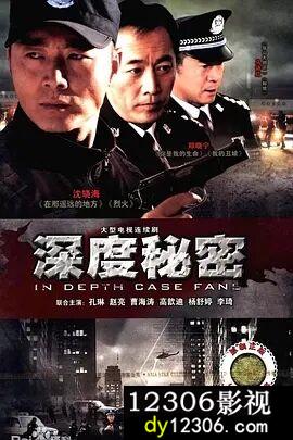 深度秘密