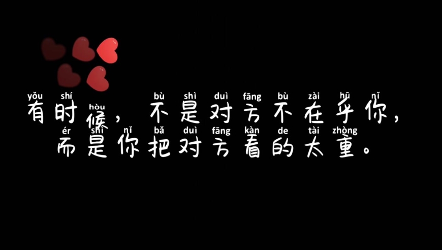 有时候,不是对方不在乎你,而是你把对方看的太重.