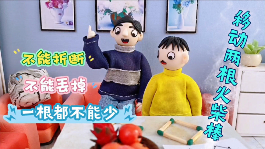 搞笑剧:臭蛋想去春游,爸爸出题为难,两个四边形怎么变成一个呢