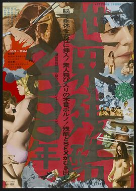 世界残酷奇谭4 纪录片 免费在线观看 965影视