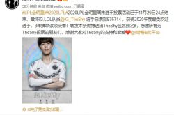 Voting for the 2020 LPL All-Star Weekend ends, iG.TheShy was elected the most popular player for the third time