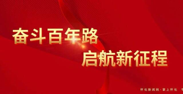 追寻怀化红色印记｜滕代远与新麻阳：幸福生活“闯”出来_腾讯新闻