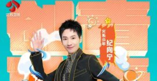 《一站到底》最强学霸登场 答题挑战刺激升级_腾讯新闻