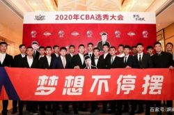 CBA选秀大会状元出炉，区俊炫场均得分4.2，中国男篮未来的希望！