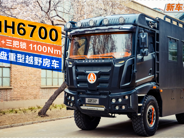 全时四驱三把锁,军工底盘,国产重型越野房车乾山h6700上市发布_腾讯