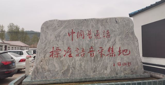 普通话之乡的滦平怎么看待方言_腾讯新闻