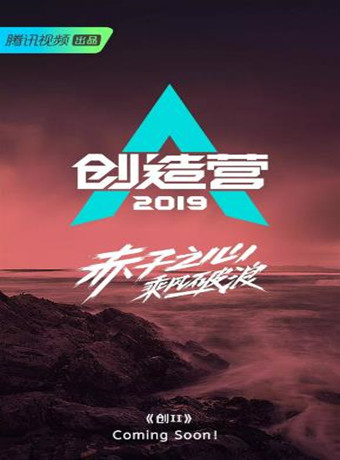 创造营悠享版 创造营悠享版