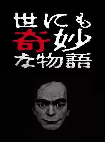 《世界奇妙物语 2017年春季特别篇免费》全集在线播放-剧情片-西瓜