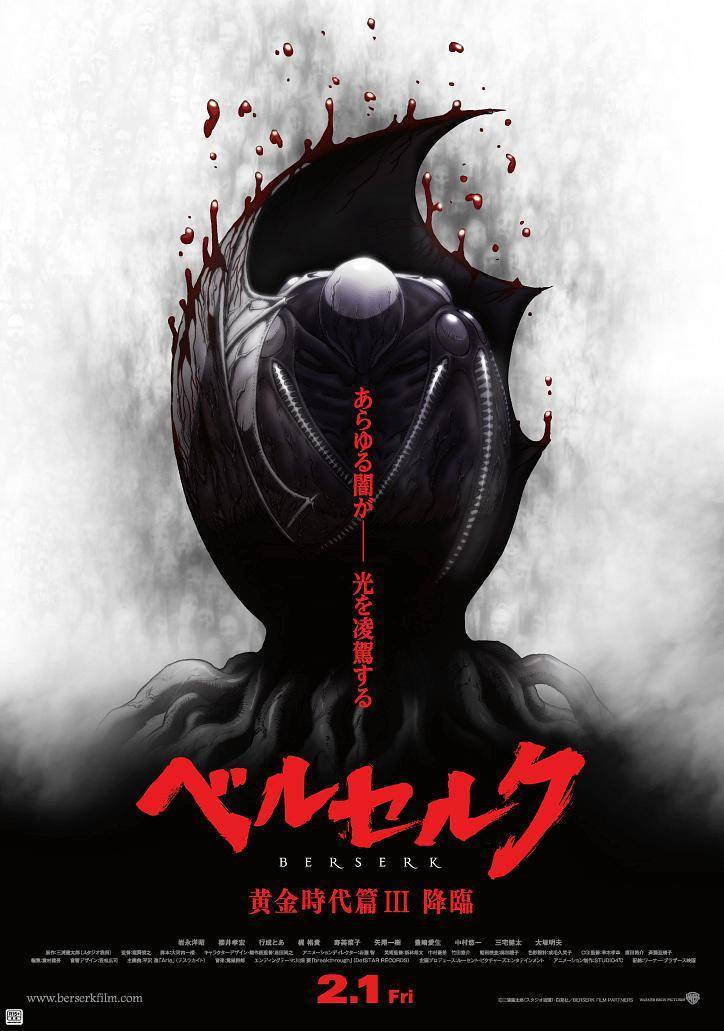 《剑风传奇 黄金时代篇3:降临免费》全集在线播放-动漫-西瓜影院