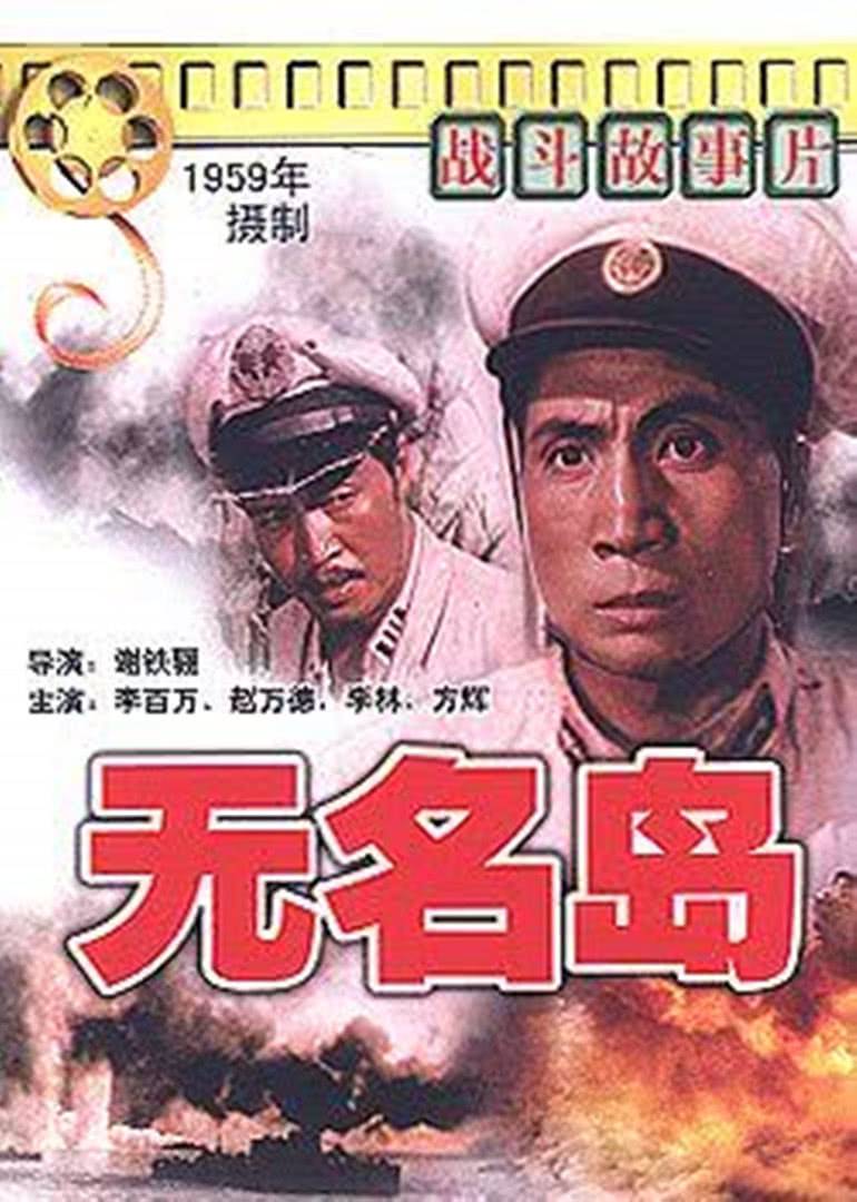 大陆导演:谢铁骊年份:1959更新:2021-03-30 06:17:33语言:国语剧情