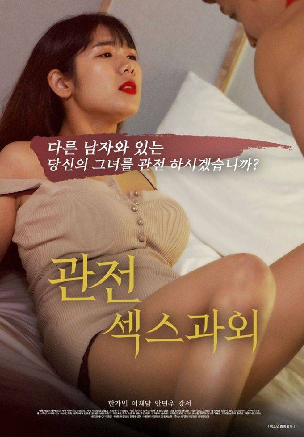 性观战辅导2020