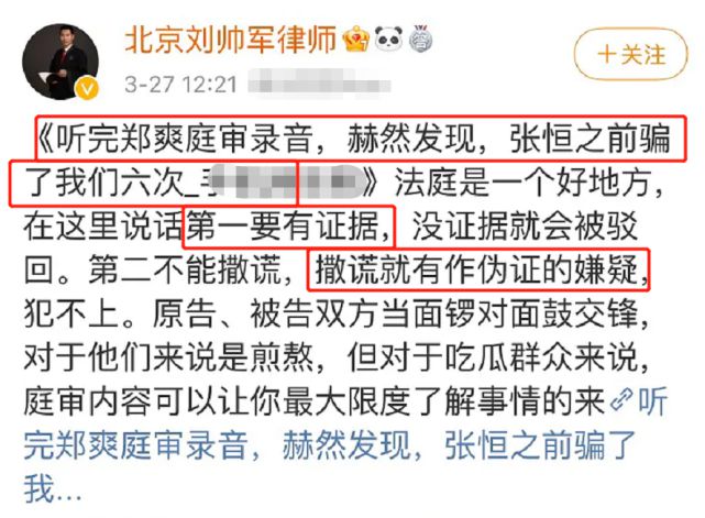 郑爽诉张恒民间借贷纠纷案终审