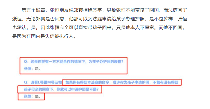 郑爽诉张恒民间借贷纠纷案终审