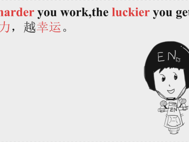 越努力越幸运,怎么用英语表达
