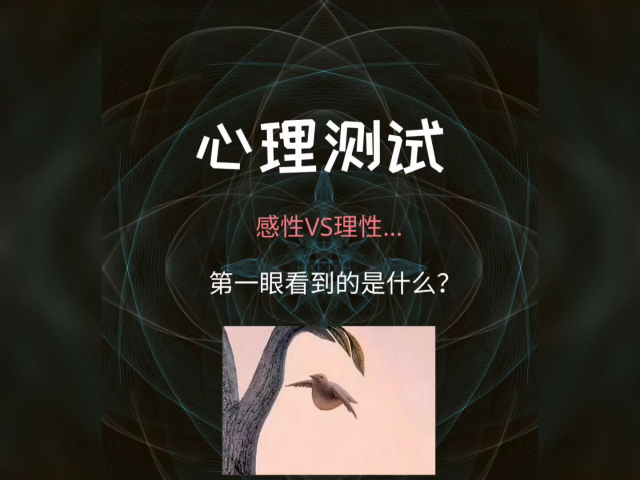 你第一眼看到了什么?(性格测试)