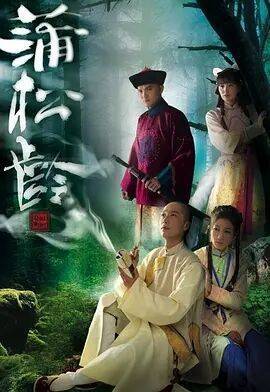 蒲松龄粤语电视剧-免费在线观看全集高清版-星辰影院