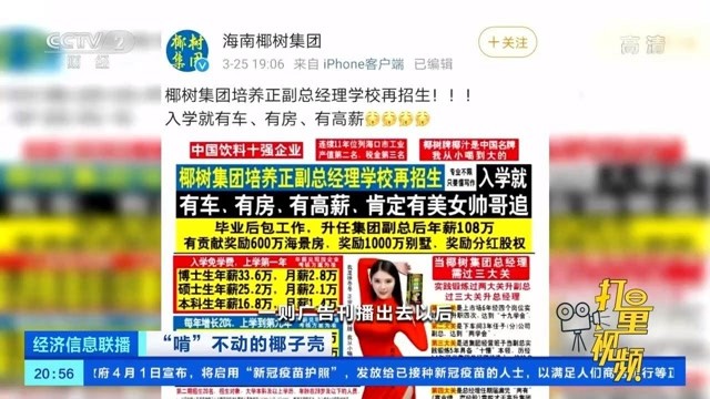 椰树已将争议广告与"自辩"文章删除 曾自称广告语没有违反法律法规