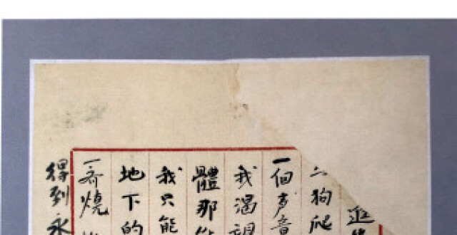 百年百物｜不朽的诗篇——叶挺在狱中写的《囚歌》手稿_腾讯新闻