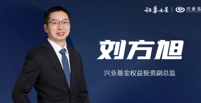 兴业基金刘方旭：大道至简成就投资“马拉松”健将_腾讯新闻