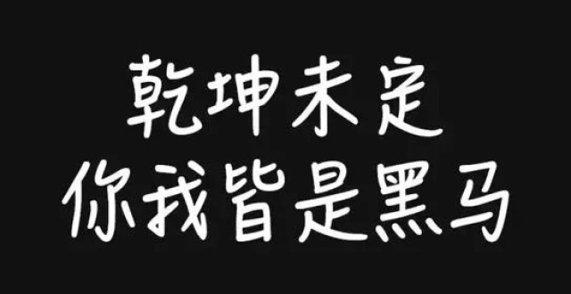 附初三全学科逆袭计划!