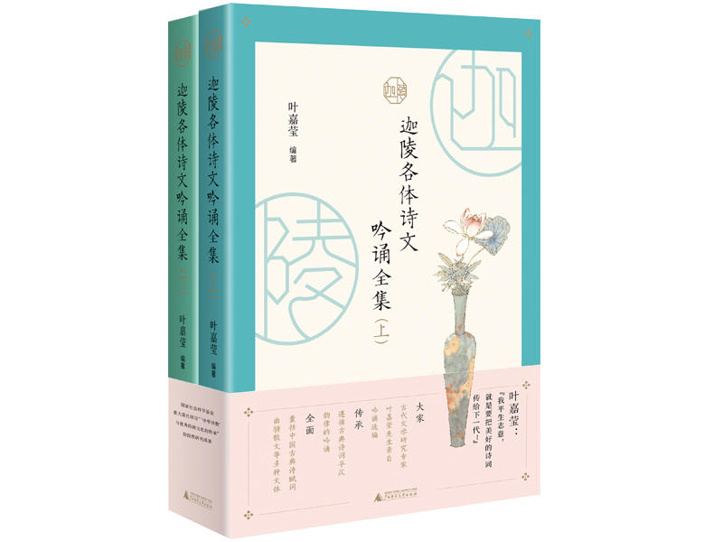 迦陵各体诗文吟诵全集 传承中华古典诗词的吟诵 腾讯新闻