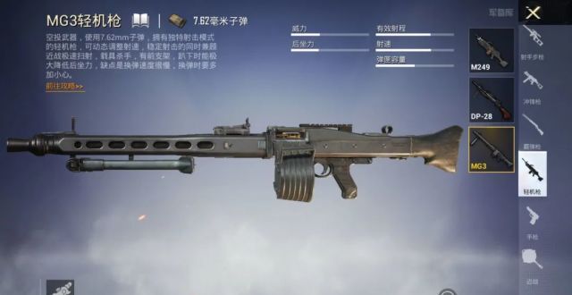 新枪攻略丨机枪还能这么玩！MG3你需要知道的那些事_腾讯新闻
