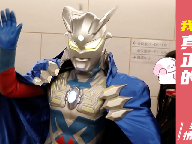 【奥特情报站】我和真正的奥特曼击掌了!还合影了哟!美滋滋!