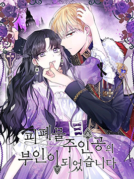 成为颓废小说主人公的夫人 成为颓废小说主人公的夫人更新至第05话 成为颓废小说主人公的夫人下拉式阅读 大树漫画
