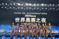 2021世界奥赛之夜（中国区盱眙站）健美大赛时间定于6月_健身