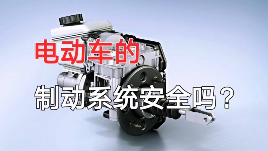 特斯拉车主维权,真的是刹车失灵吗?特斯拉的制动系统安全吗?