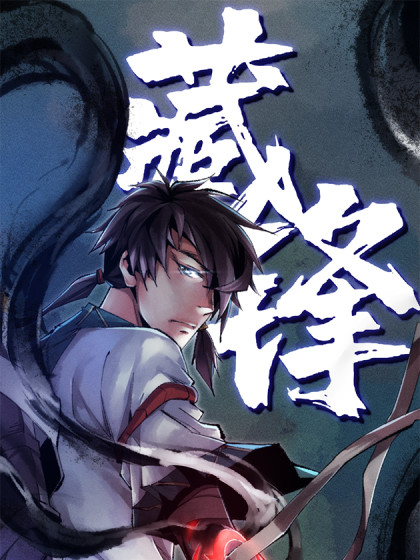 作者 三福动漫的漫画列表 第1页 大树漫画