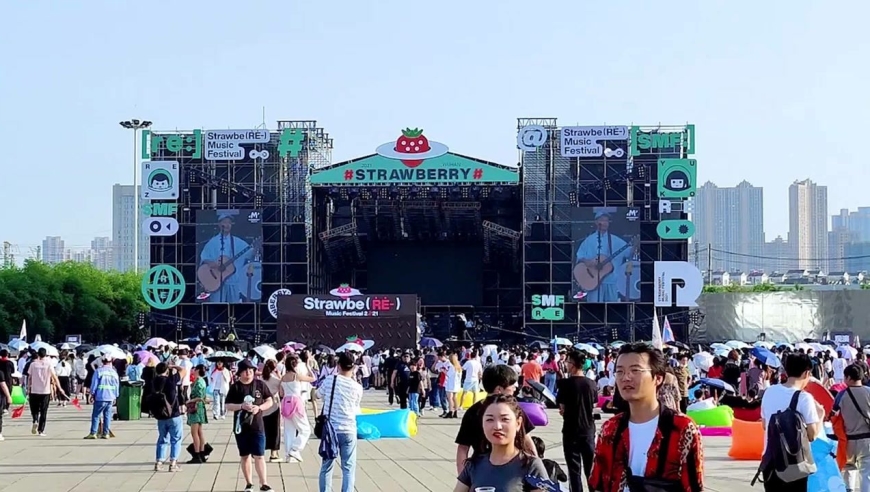 2021武汉草莓音乐节