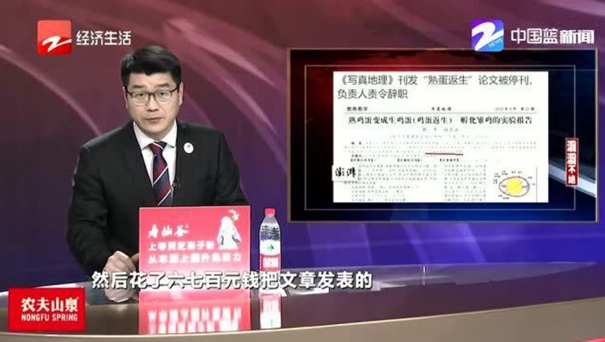 《写真地理》被停刊 负责人责令辞职