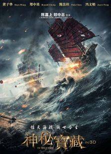 神秘宝藏电影-免费在线观看hd高清完整版-星辰影院