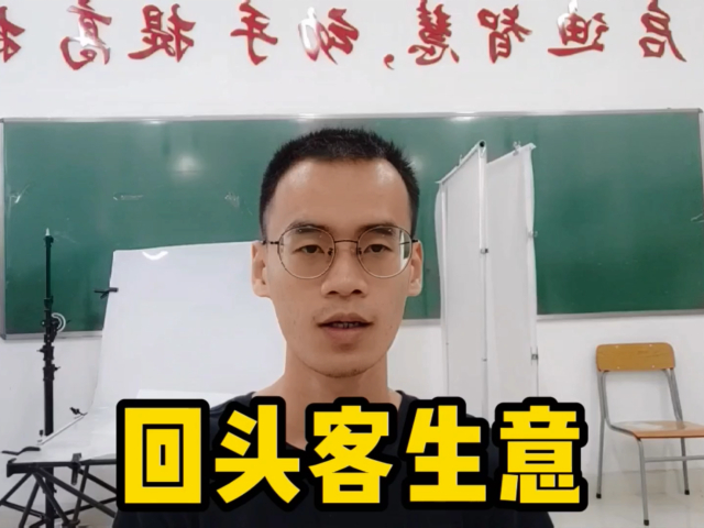 在校创业大学生月入十万靠的就是回头客生意!你知道怎么做吗?