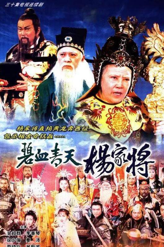 碧血青天杨家将粤语电视剧-免费在线观看全集高清版-星辰影院