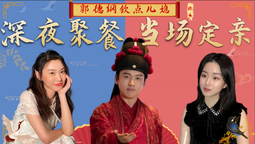郭麒麟和"女友"深夜聚餐,郭德纲再也不用发愁,德云少奶奶就是她?