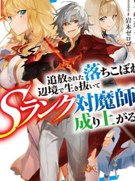 被放逐的劣等生少年用异端技能成为无双漫画全集免费 下拉式 阅读 仙漫网