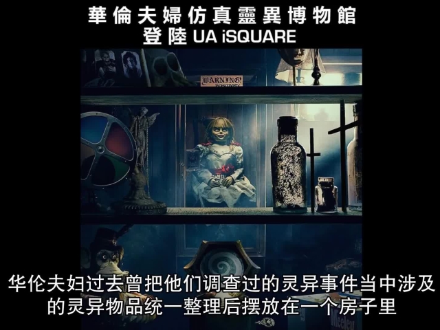 世界上唯一的灵异博物馆里都有什么?