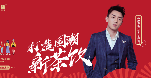 继马伊琍道歉后，郑恺也踩雷？代言奶茶品牌遭加盟商起诉