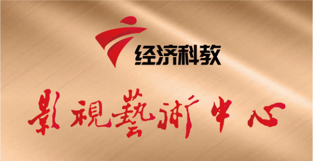 广东经视影视艺术中心地方办事处,落户梅州