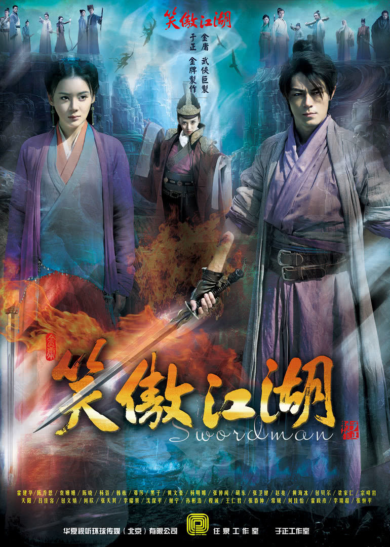 笑傲江湖[dvd版]