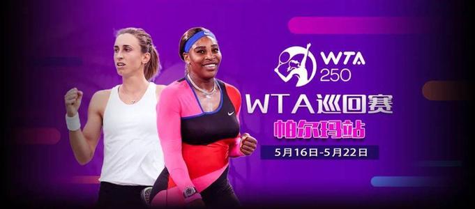 《2021WTA帕尔玛站》第2021-05-19期2021WTA帕尔玛站女双1/4决赛 席尔瓦组合vs尤拉克组合 英文录播